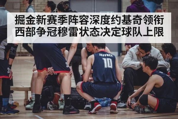 basketball team bench