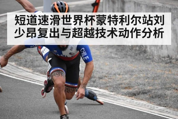 short track speed skating race