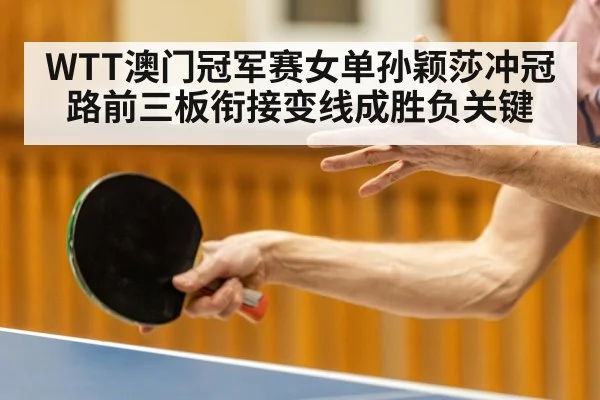 table tennis serve closeup